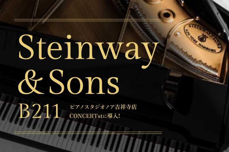 260115_kichijoji_steinway_01.jpg